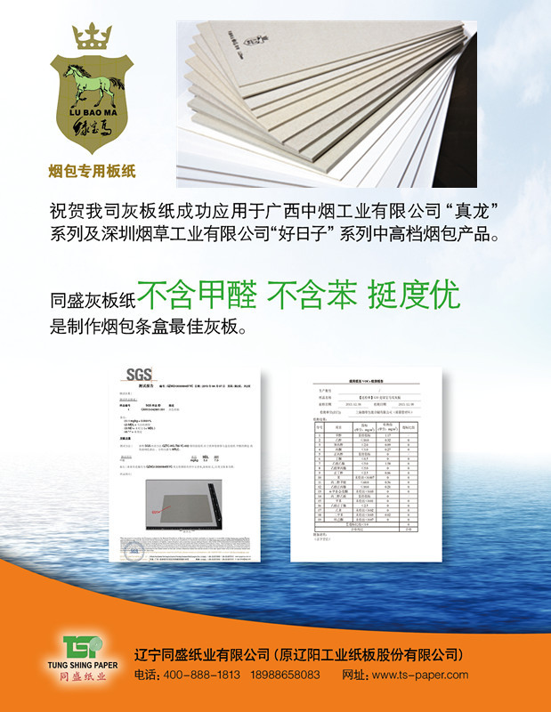 同盛纸业-v2_副本