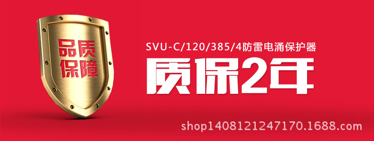 SVU-C-120-385-4