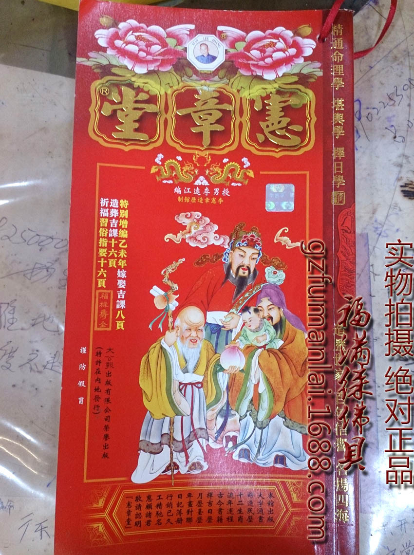 2015年羊年麦玲玲苏民峰宋昭光邝伟雄运程书宪章堂通胜催吉避凶