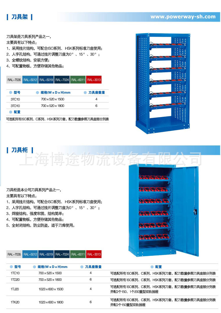 刀具储运系列产品描述-5