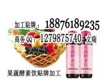 果蔬酵素口服饮品贴牌 果蔬酵素液态饮代加工 果蔬专业OEM代加工