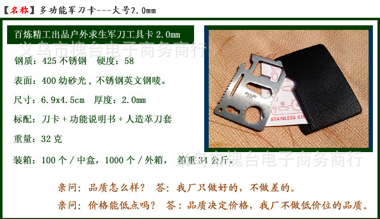 2014热卖 高品质 军刀卡 2.0mm 大号 加热热处理 表面更平滑批发