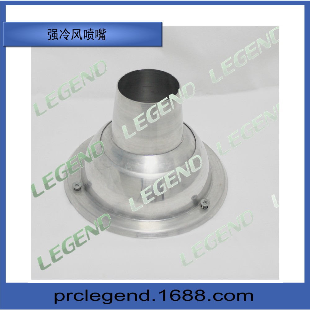 强冷风喷嘴