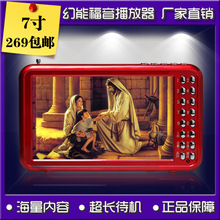 圣经视频播放器_圣经视频播放器批发_圣经视