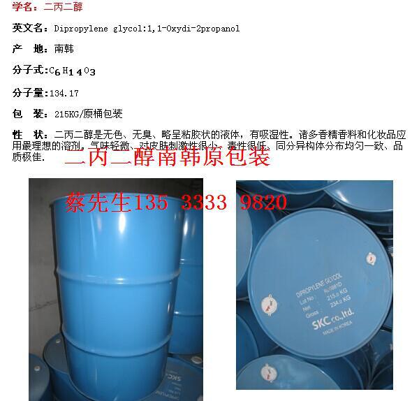 二丙二醇
