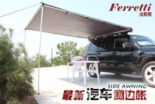2014新品汽车侧边帐 汽车帐篷 旅行用帐篷