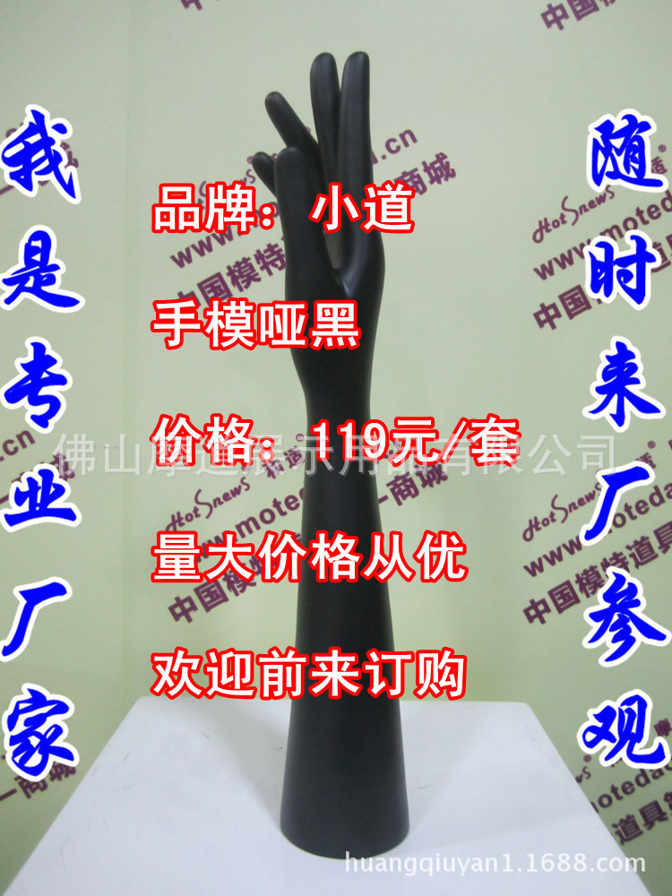 塑料手模（直手款）哑黑F_副本