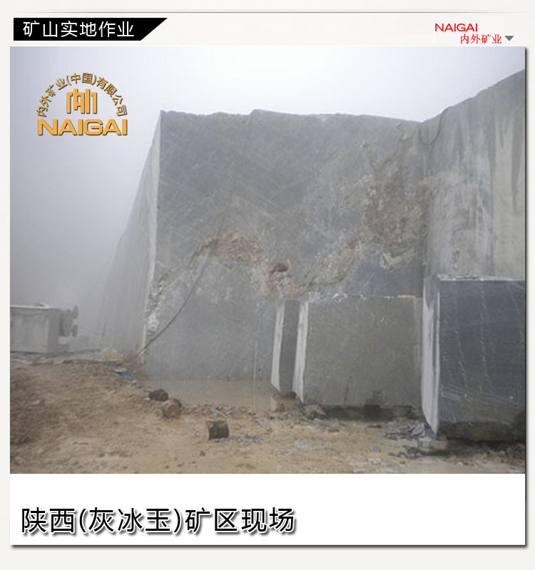 矿山陕西灰冰玉矿山