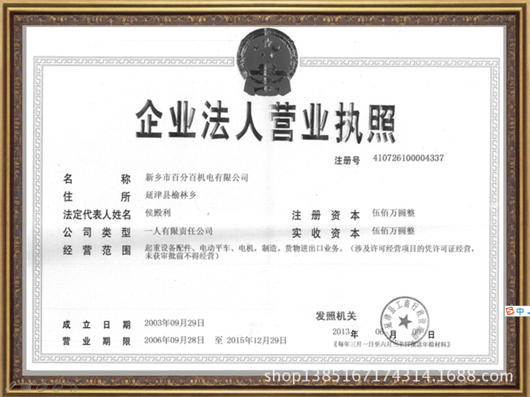 营业执照