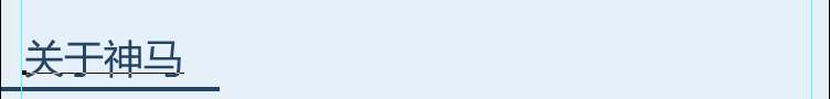 关于神马1