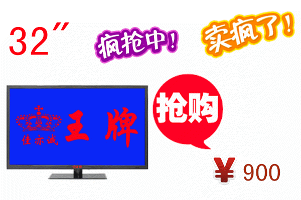 广州市佳亦诚王牌32寸超薄超窄边款式 高清节能功能齐全液晶电视