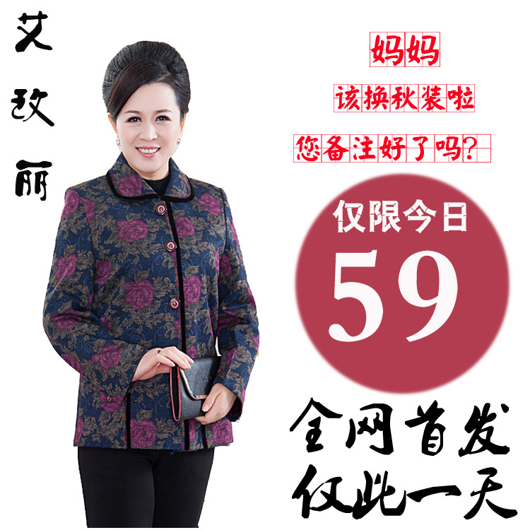 NZ525艾玫丽中老年<em>女式春秋装外套</em>中年妈妈装