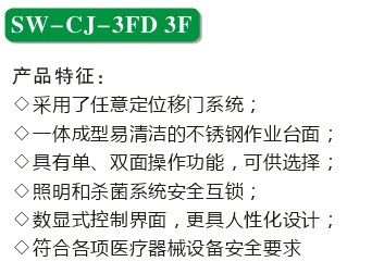 SW-CJ-3FD-1