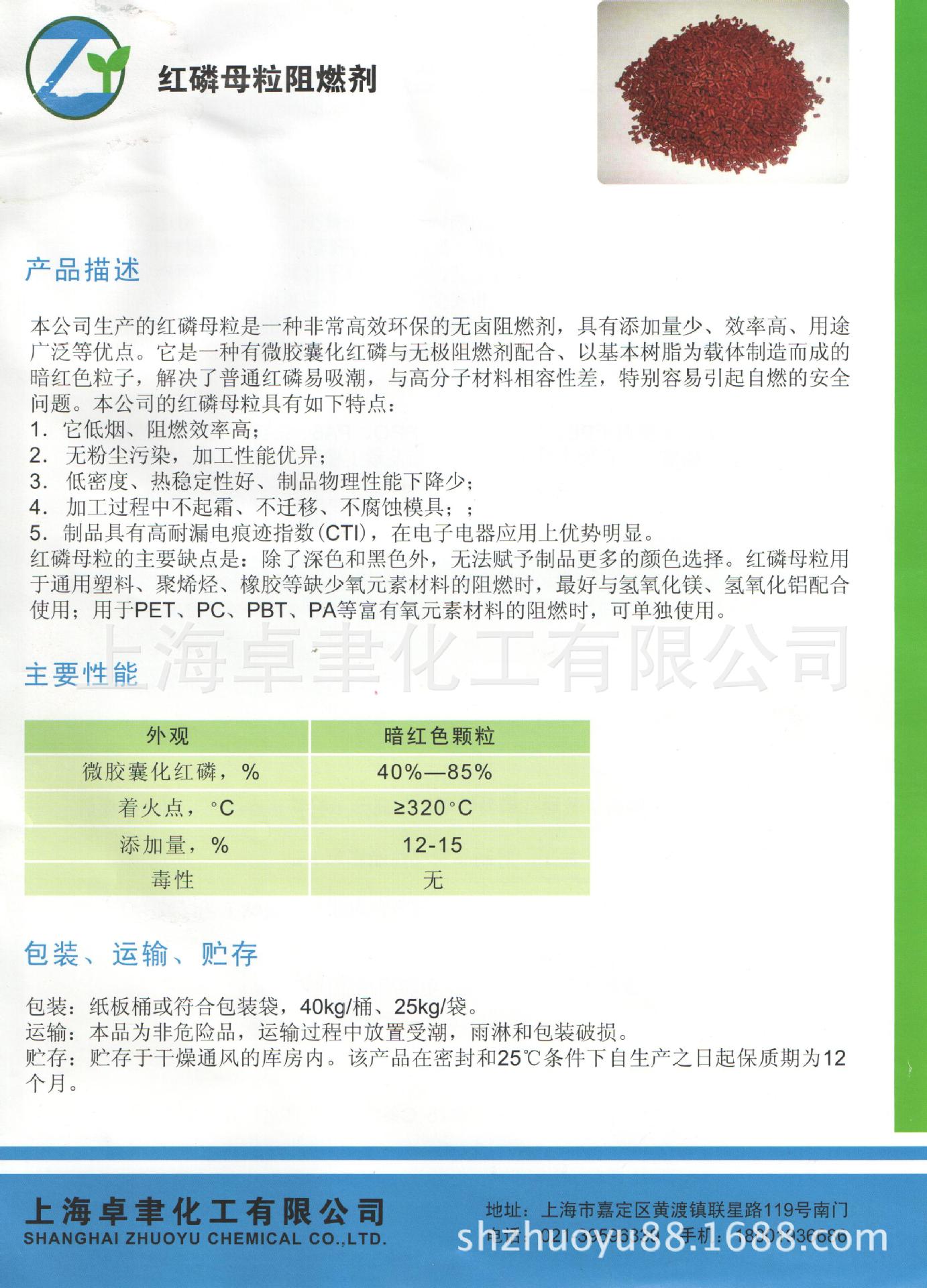 红磷母粒 001