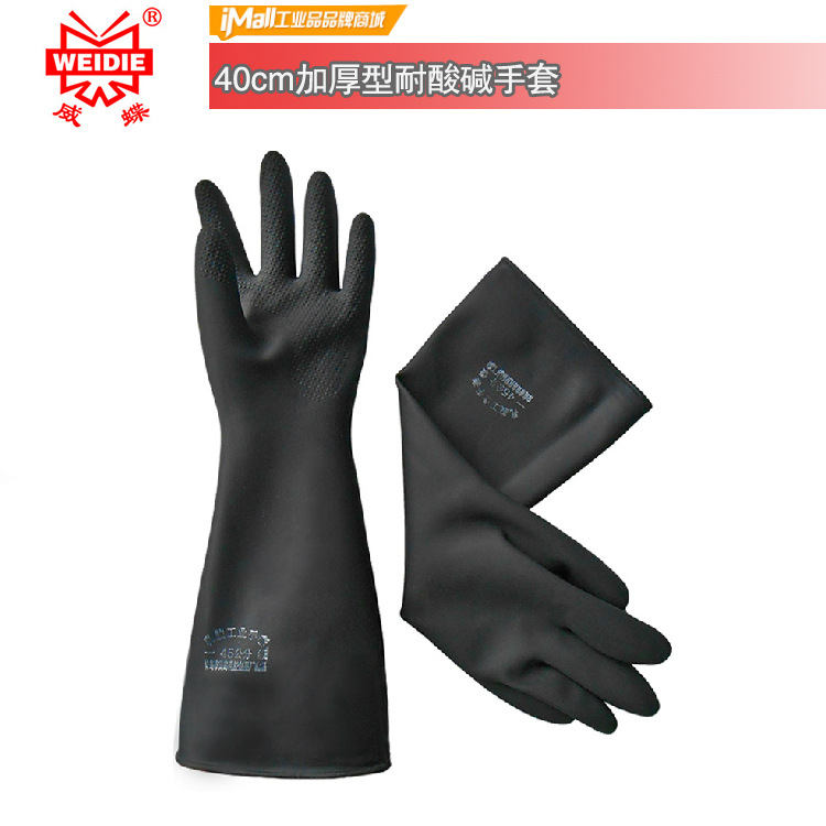 【加厚型40cm】威蝶耐酸碱乳胶手套防滑耐磨防化学耐酸碱劳保手套