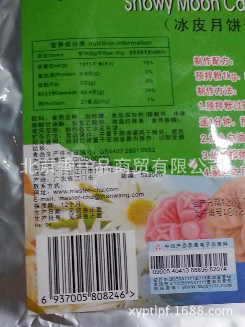 批发朱师傅冰皮月饼粉 冰皮月饼预拌粉2kg 原装正品 水晶虾饺皮粉