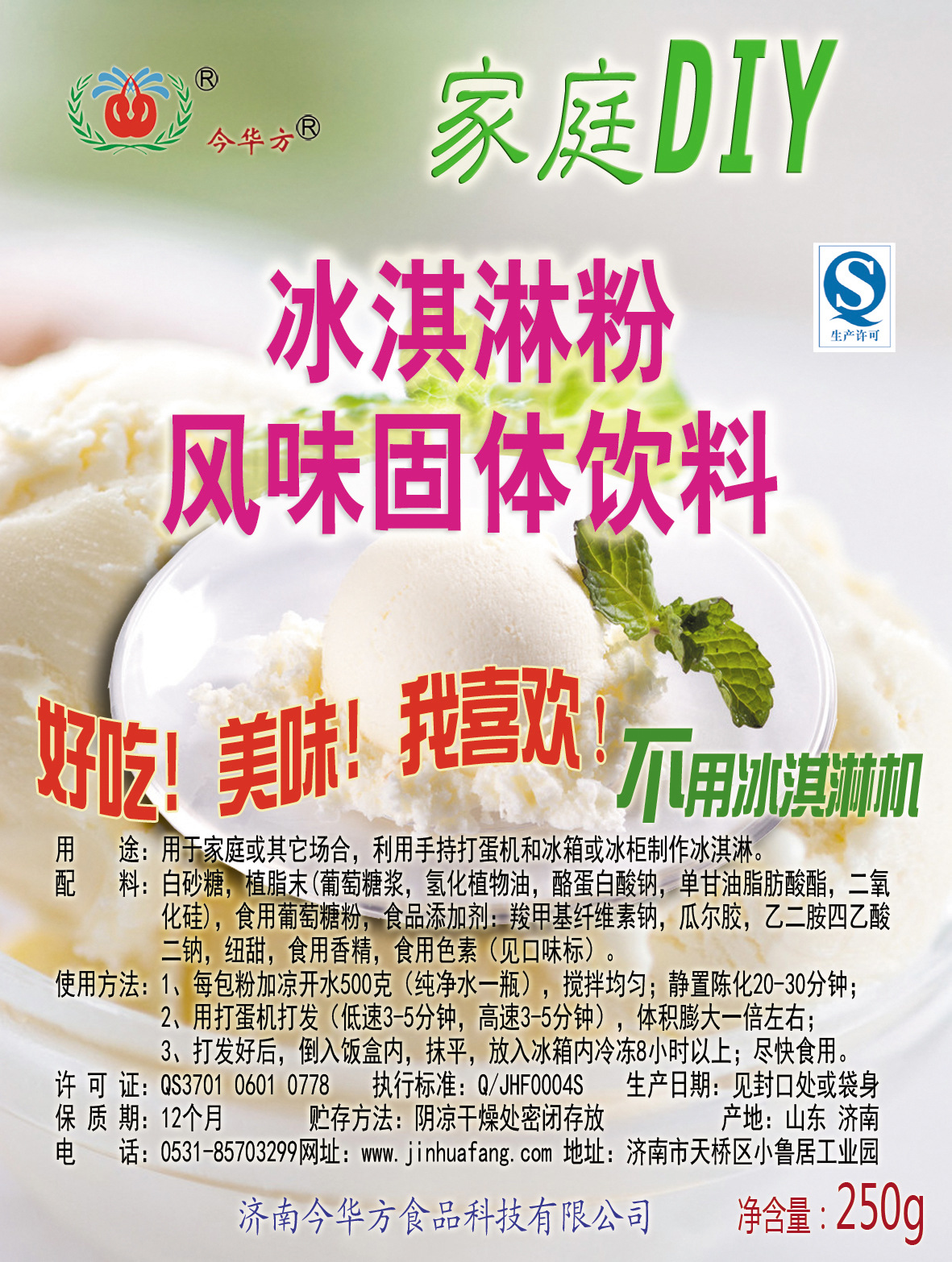 冰淇淋蛋糕粉--家用--20120410副本