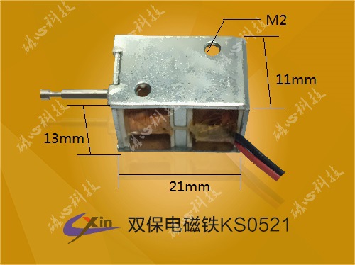 双保电磁铁KS0521-2