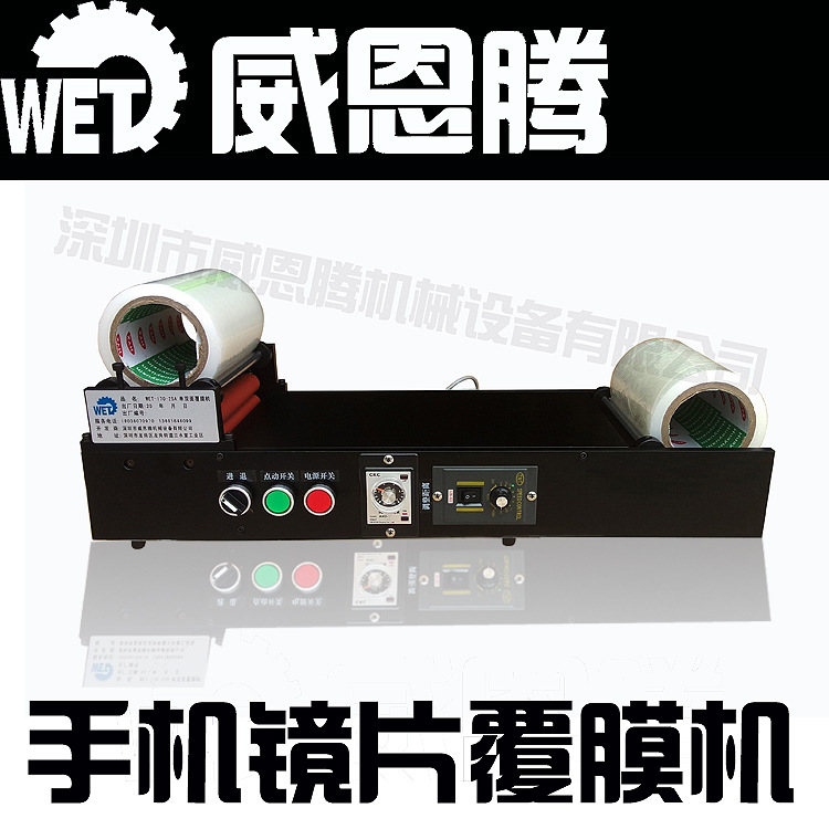 手机盖板覆膜机111