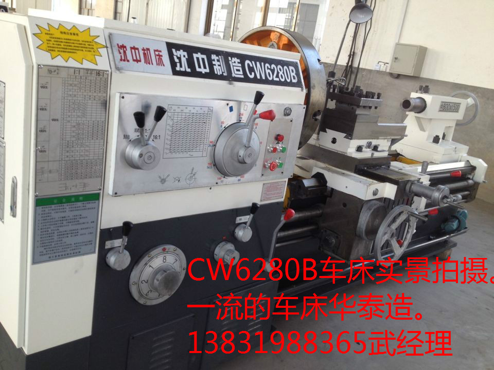 CW6280B车床