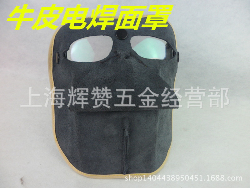 头戴式电焊面罩 牛皮电焊面罩 眼睛 防护面罩 套