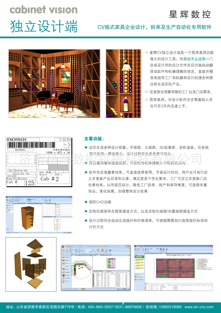 星辉CV软件、Cabinet Vision、橱柜衣柜软件、