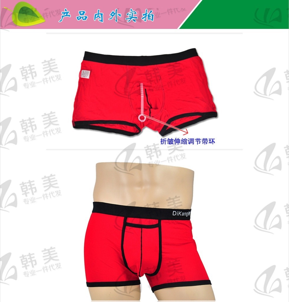 【一件<em>代发男士</em>多功能保健<em>内裤</em>包皮过长专用皮