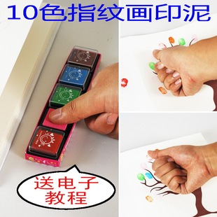 幼儿园手工材料儿童手指画印泥 指纹画专用
