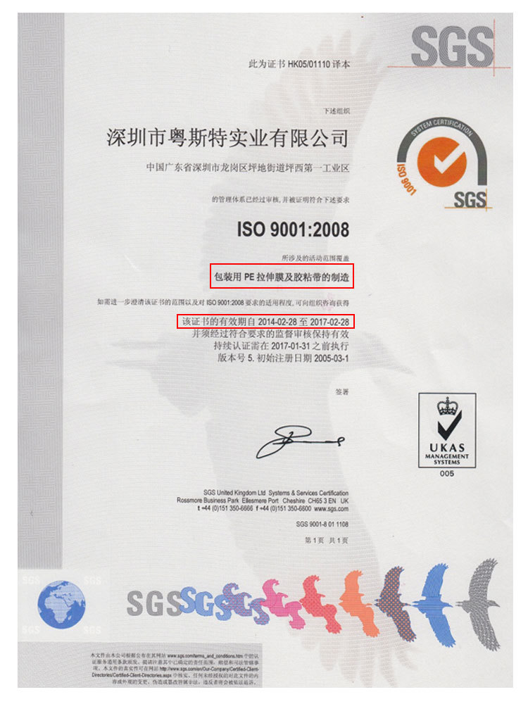 封箱胶带ISO9001认证