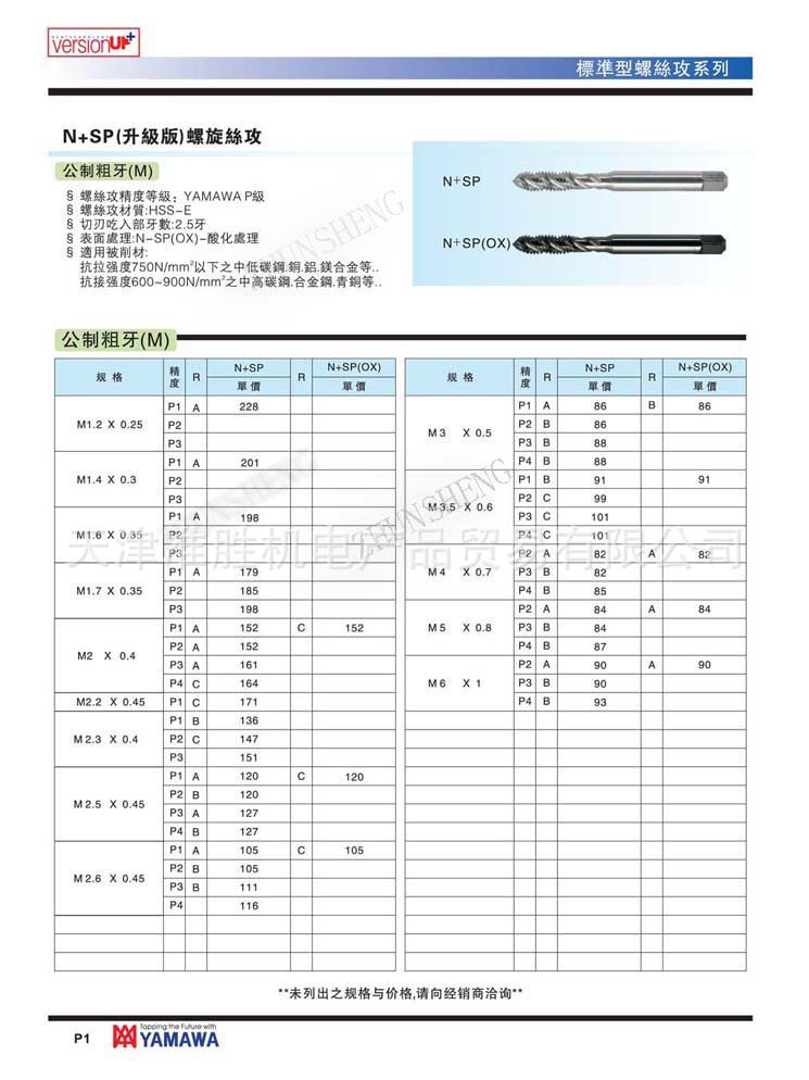 N+SP升级版螺旋丝攻