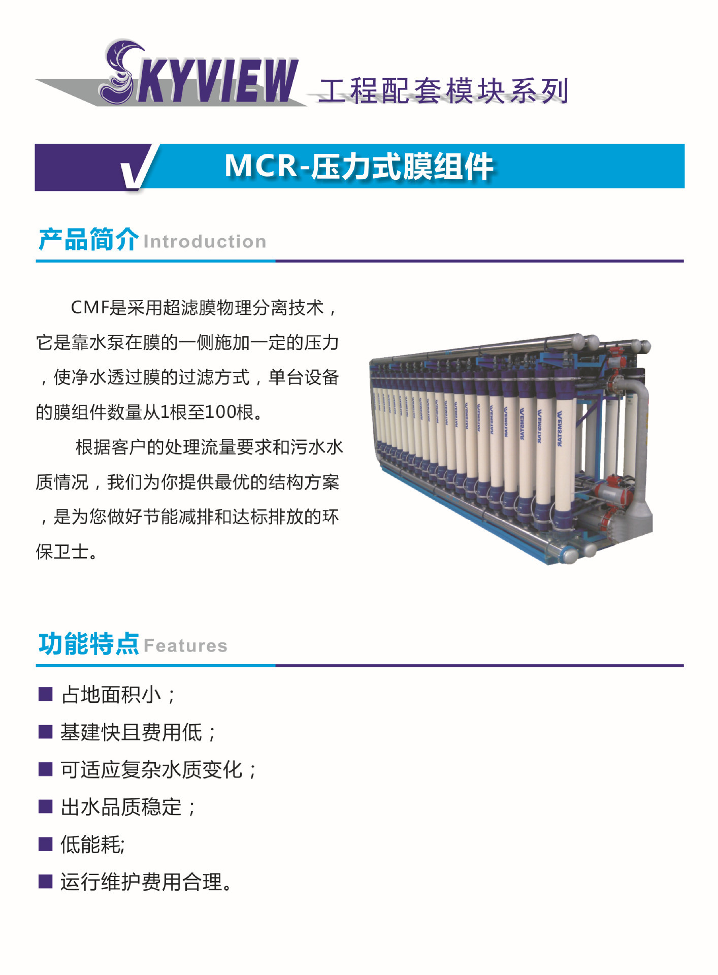 江苏一体化净水设备 mbr超滤膜过滤紫外线消毒去离子水机污水处理