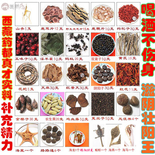 西藏药都老中医特配补充精力滋阴补肾10-15斤配方泡酒料货真价实