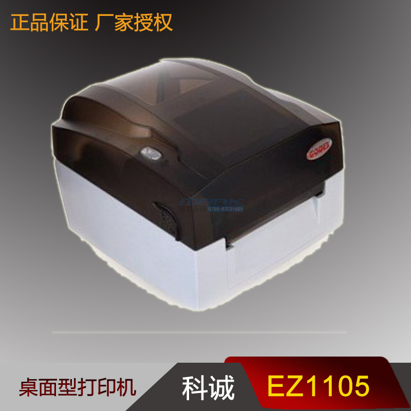 科诚Godex EZ1105小型条码打印机 标签机 不