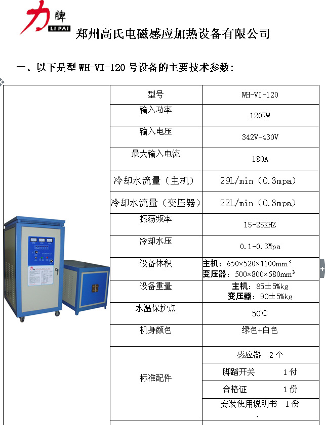 120KW参数