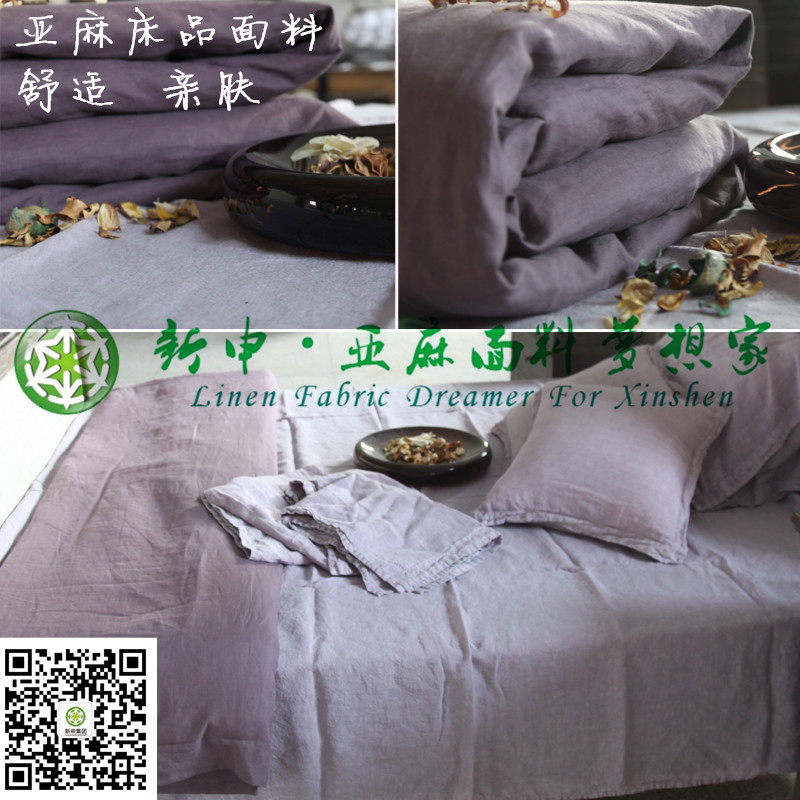 亞麻石磨布床品面料