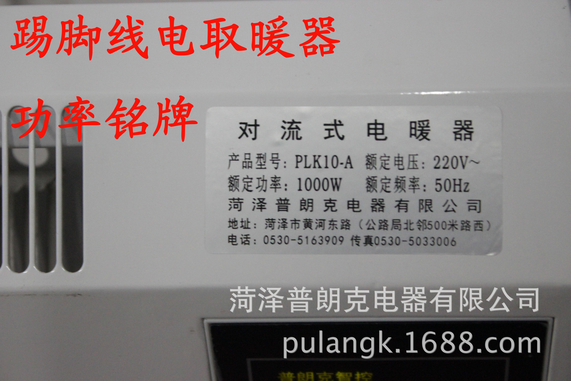 直供普朗克牌踢脚线电暖器,普朗克牌工程专用电暖器,质保五年