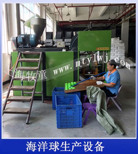 海洋球生产设备