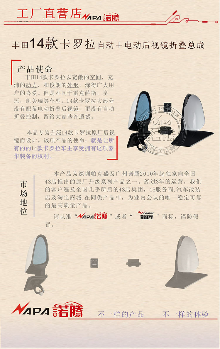 后视镜折叠-14款卡罗拉