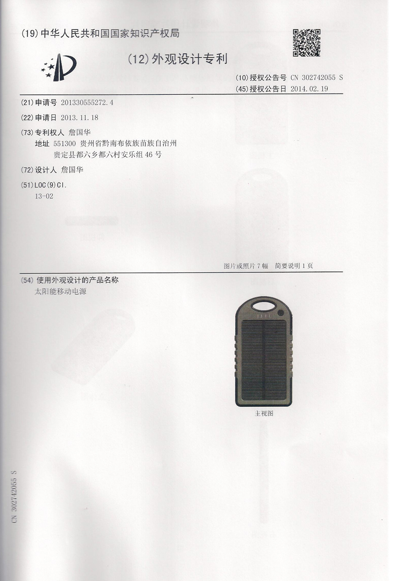 T011外觀專利證書-2