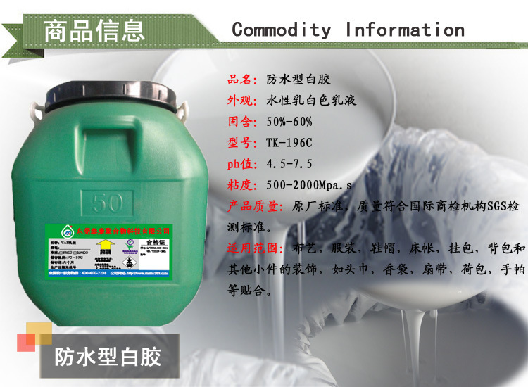 防水型白胶商品信息