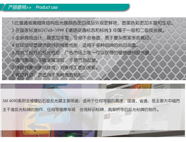 4090反光膜_04