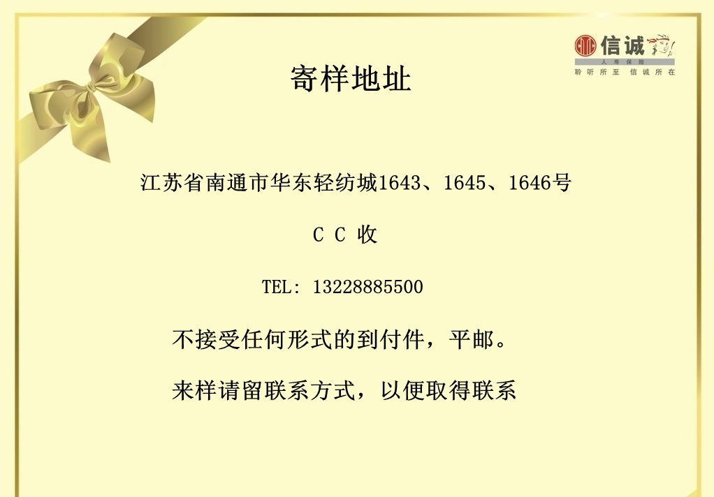 寄样地址