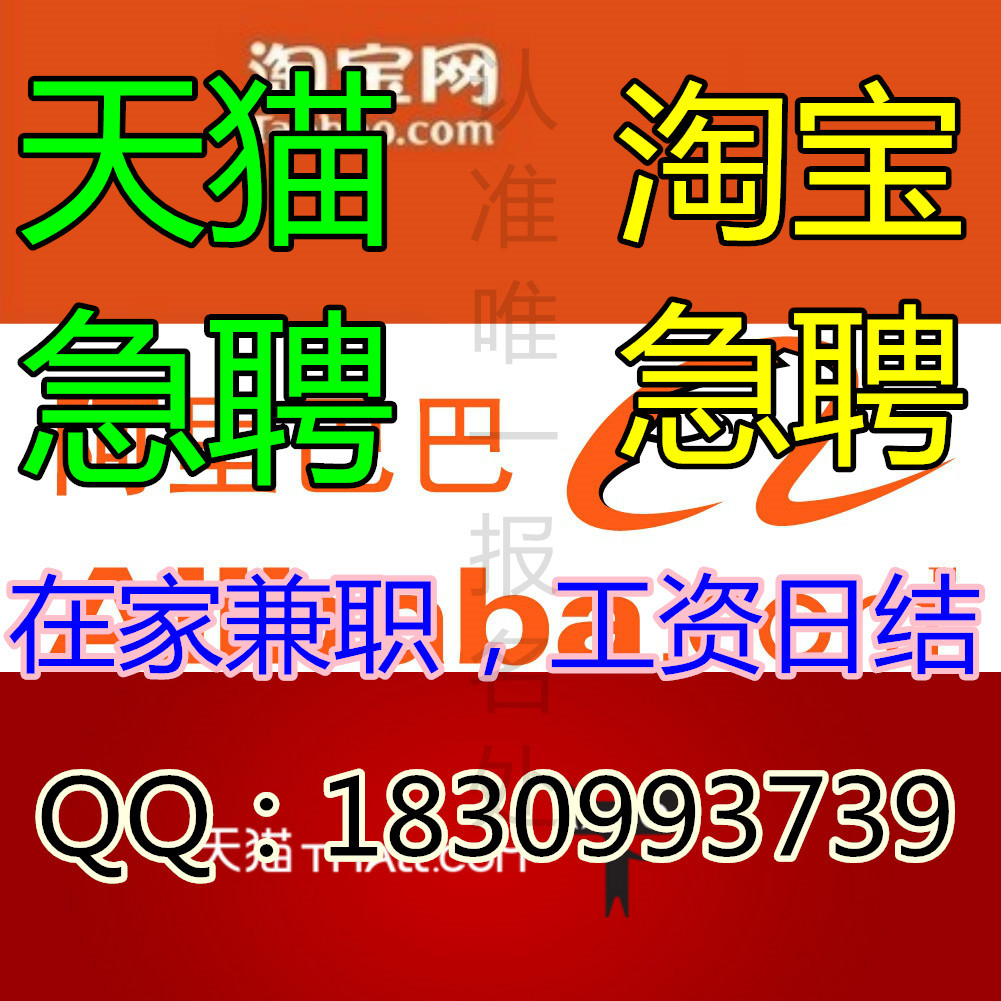 招聘兼职职位 在家兼职 学生兼职 淘宝客服 人员