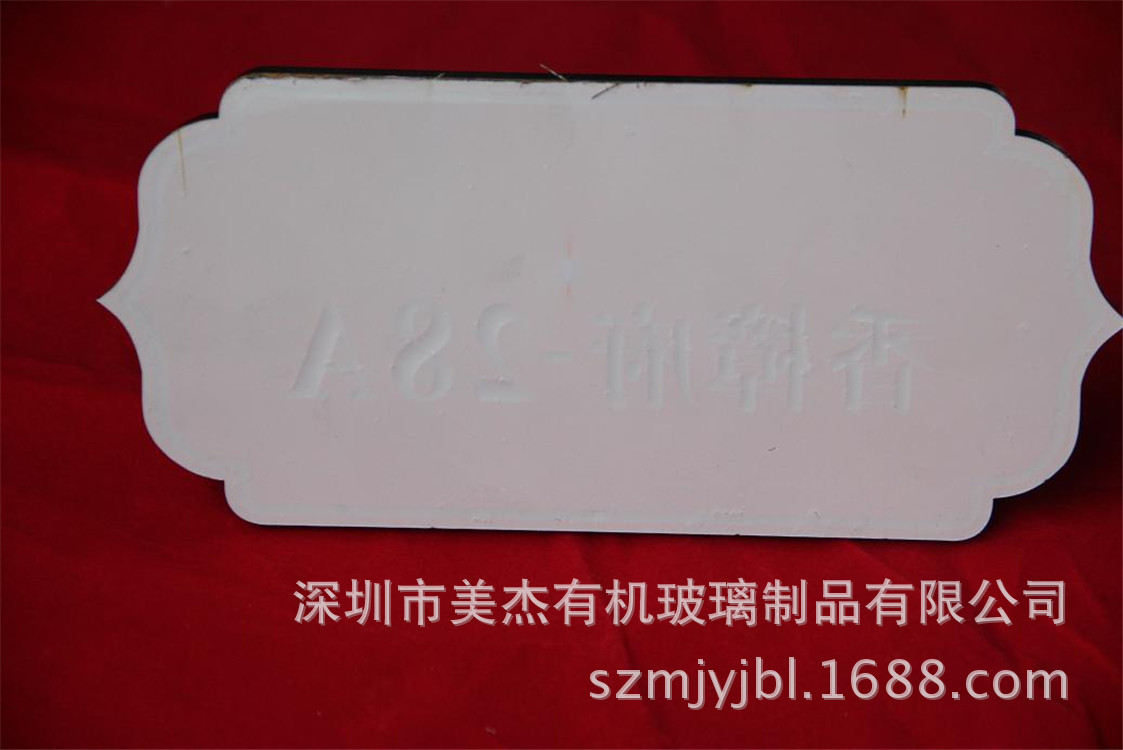 门牌号数字 亚克力三维背面雕刻 深圳美杰厂家定做