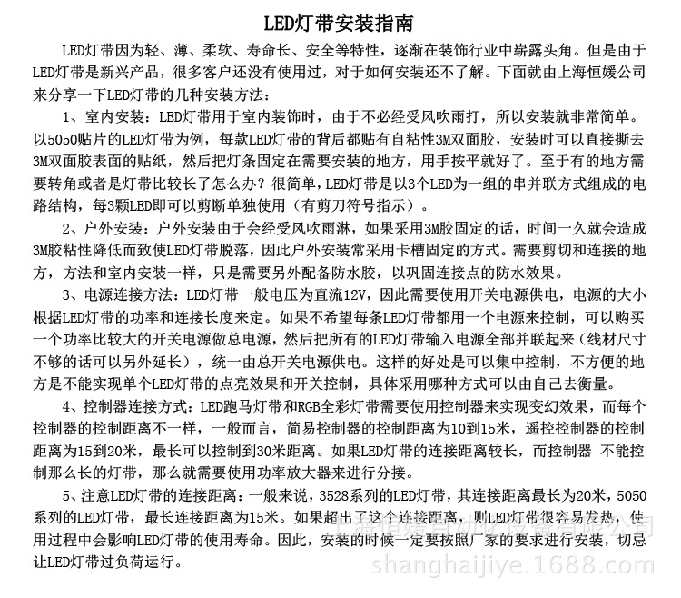 LED灯带安装指南