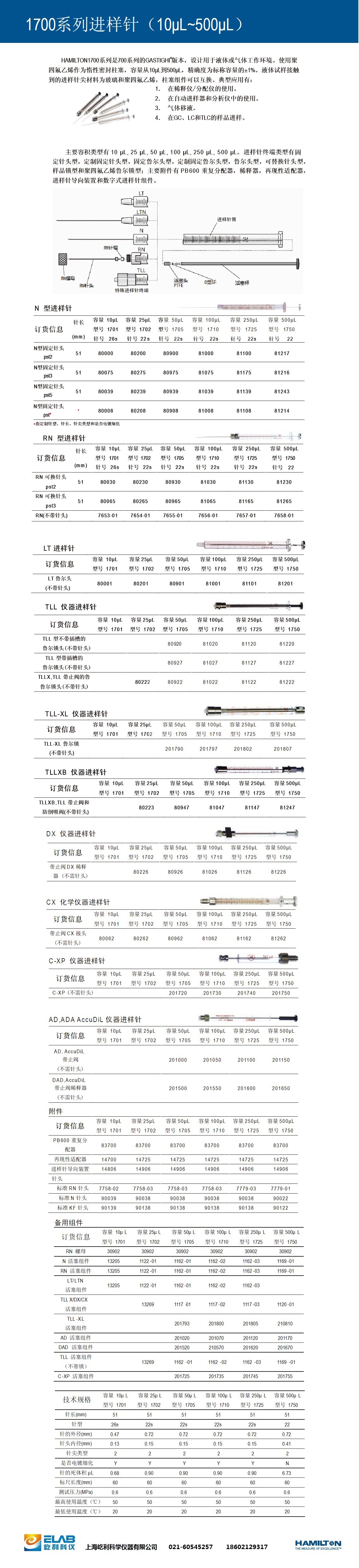 1700型進樣針