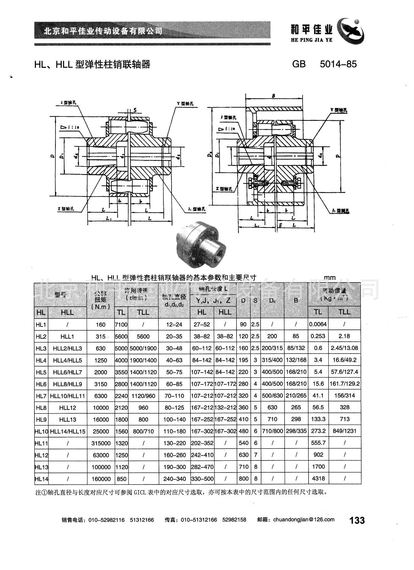 北京 梅花联轴器 滚子链联轴器 爪型联轴器 十字滑块联轴器 绕行l