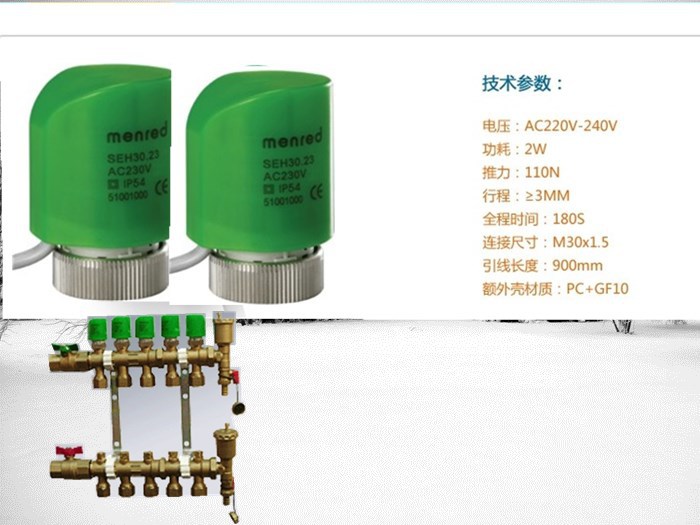 曼瑞德电热执行器 曼瑞德控制器 电热执行器seh30-23 地暖专用