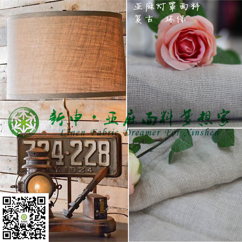 亞麻燈罩面料