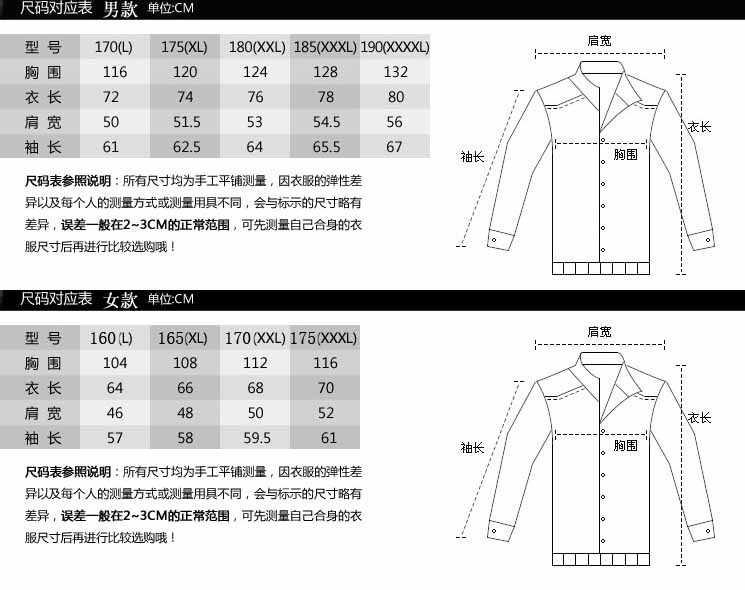 沖鋒衣尺碼對照表